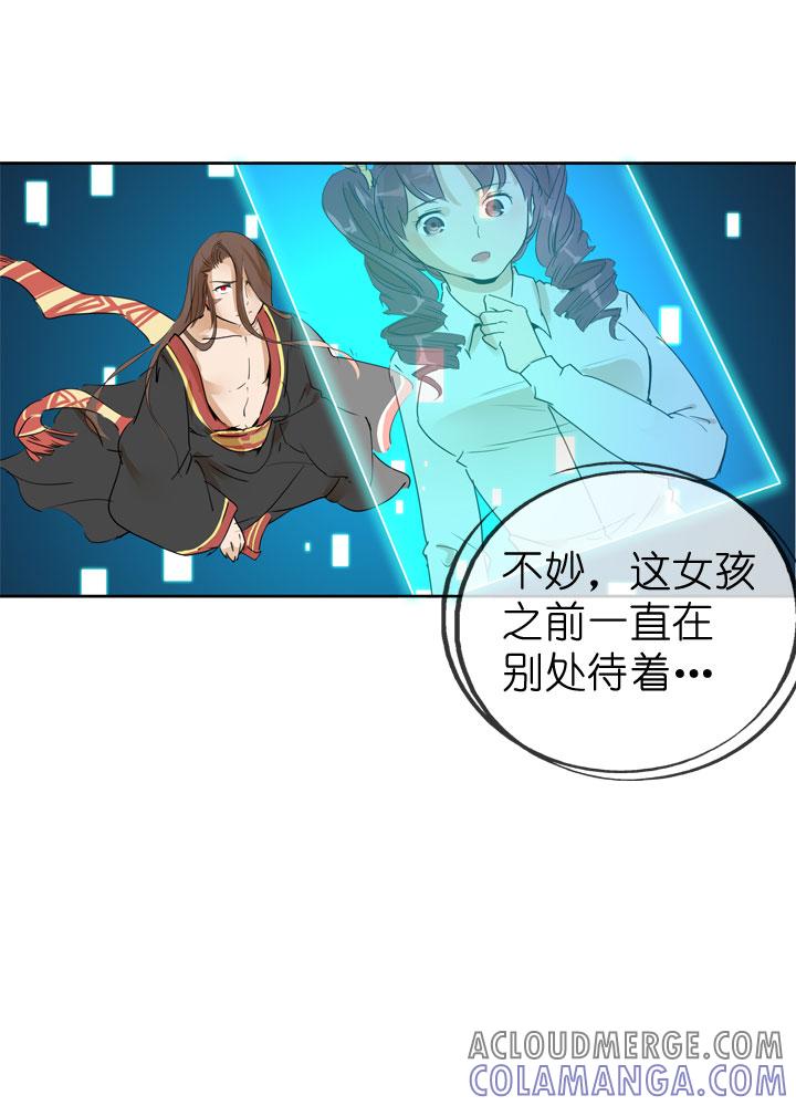 《祖先帮帮忙》第37话 第13页