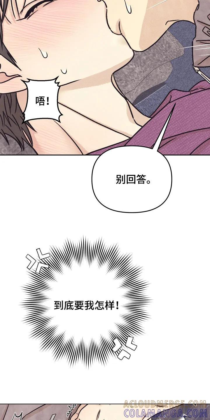 《卧底新生》第37章：太着急了 第17页