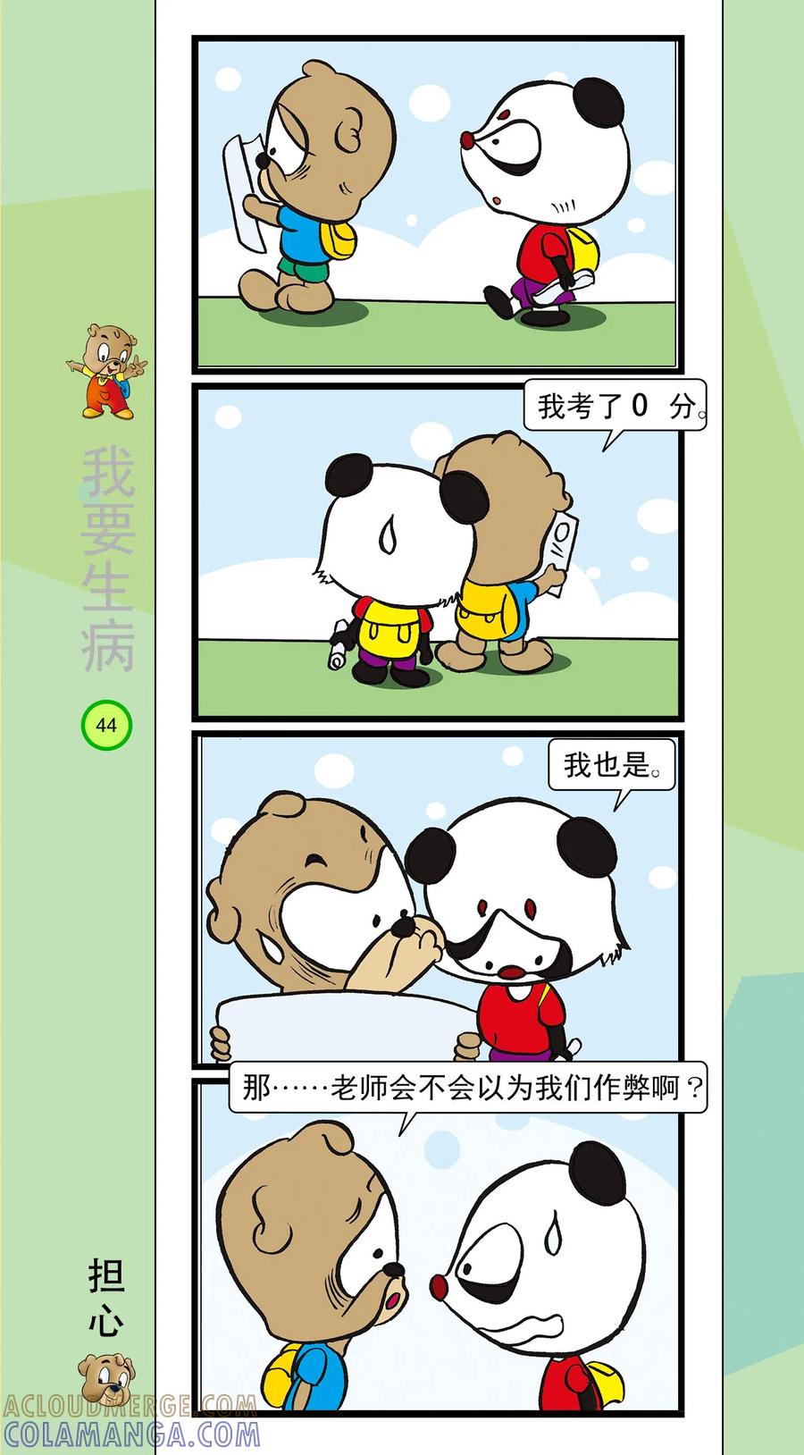 虹猫蓝兔笑画嘉年华 第37话 第3页
