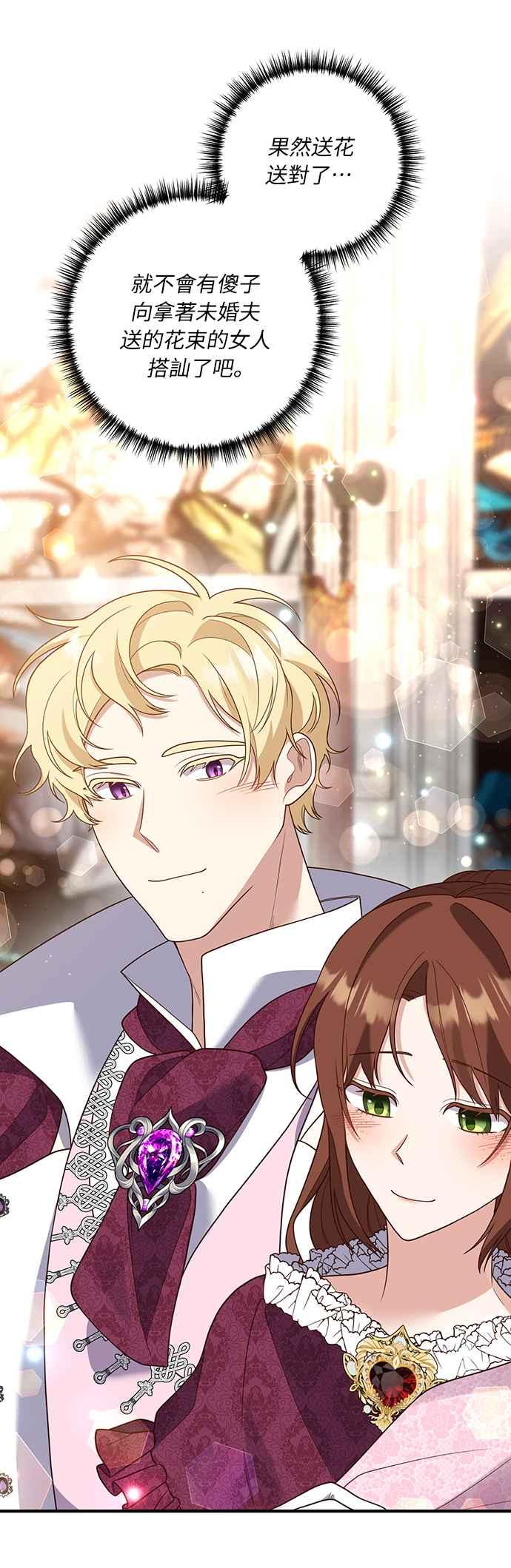 偏执男主的契约未婚妻 第37话 第56页