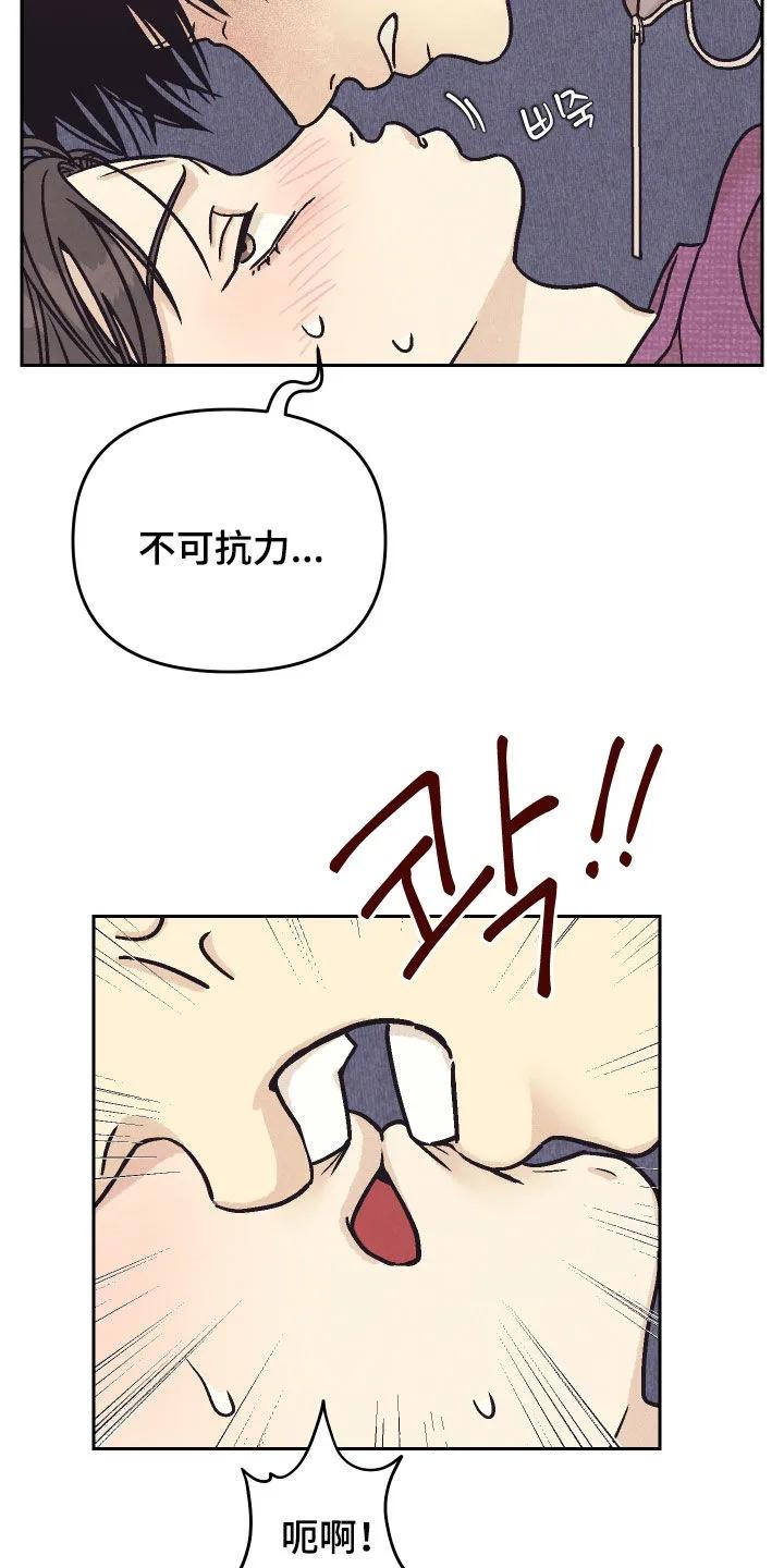 《卧底新生》第37章：太着急了 第14页