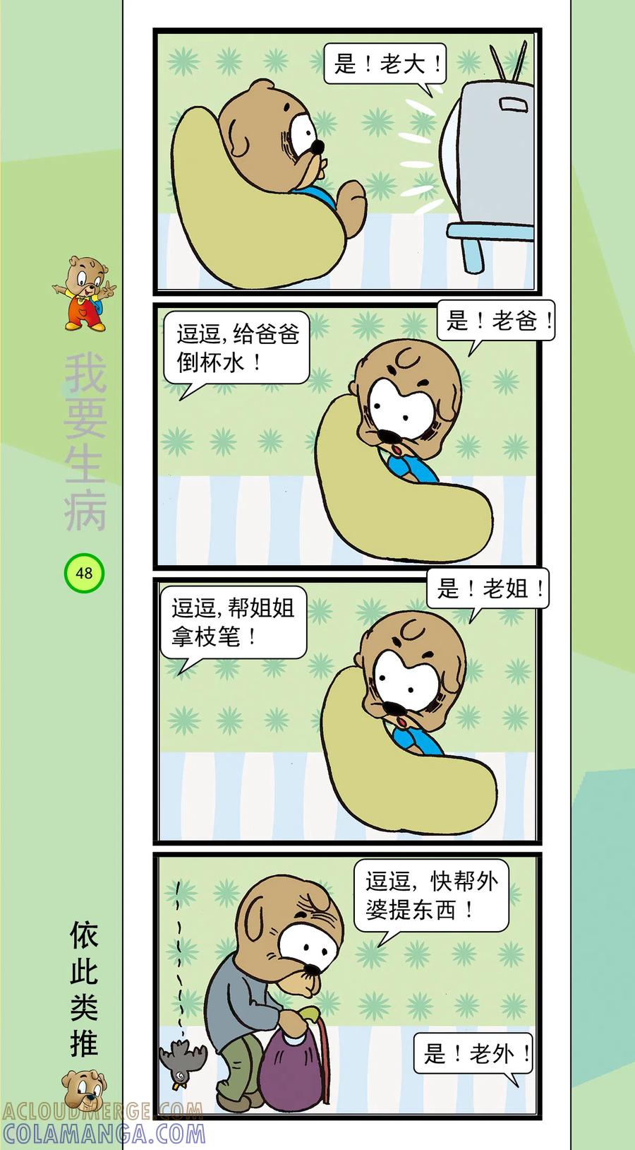 虹猫蓝兔笑画嘉年华 第37话 第7页