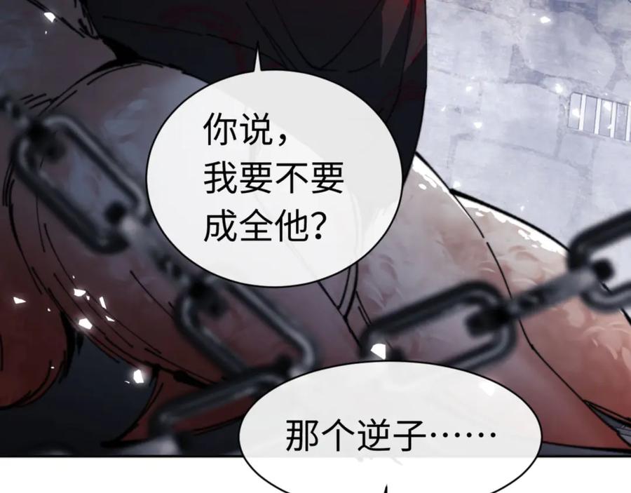 《师尊：这个冲师逆徒才不是圣子》第38话 汝妻子吾养之 第120页