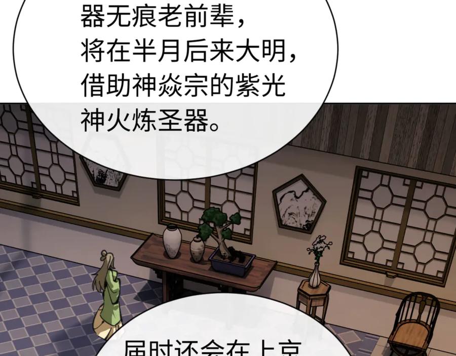 《师尊：这个冲师逆徒才不是圣子》第38话 汝妻子吾养之 第143页