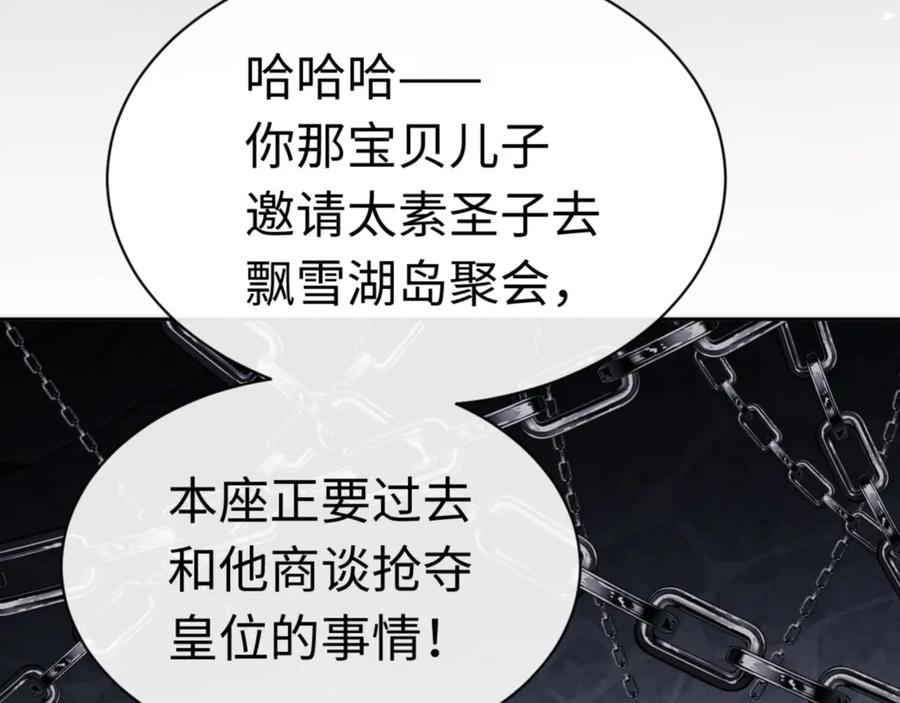 《师尊：这个冲师逆徒才不是圣子》第38话 汝妻子吾养之 第131页