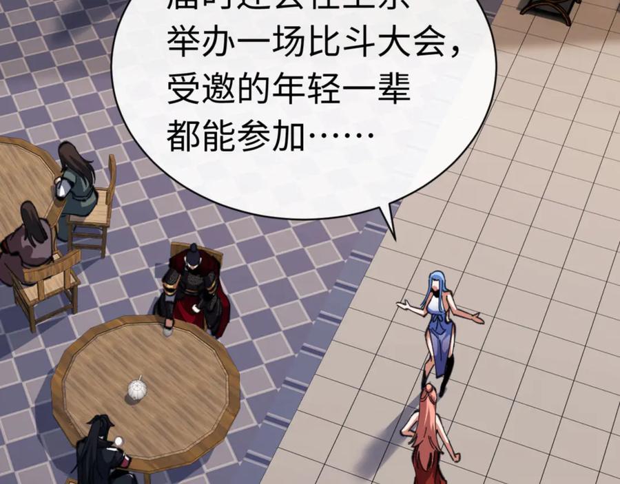 《师尊：这个冲师逆徒才不是圣子》第38话 汝妻子吾养之 第144页