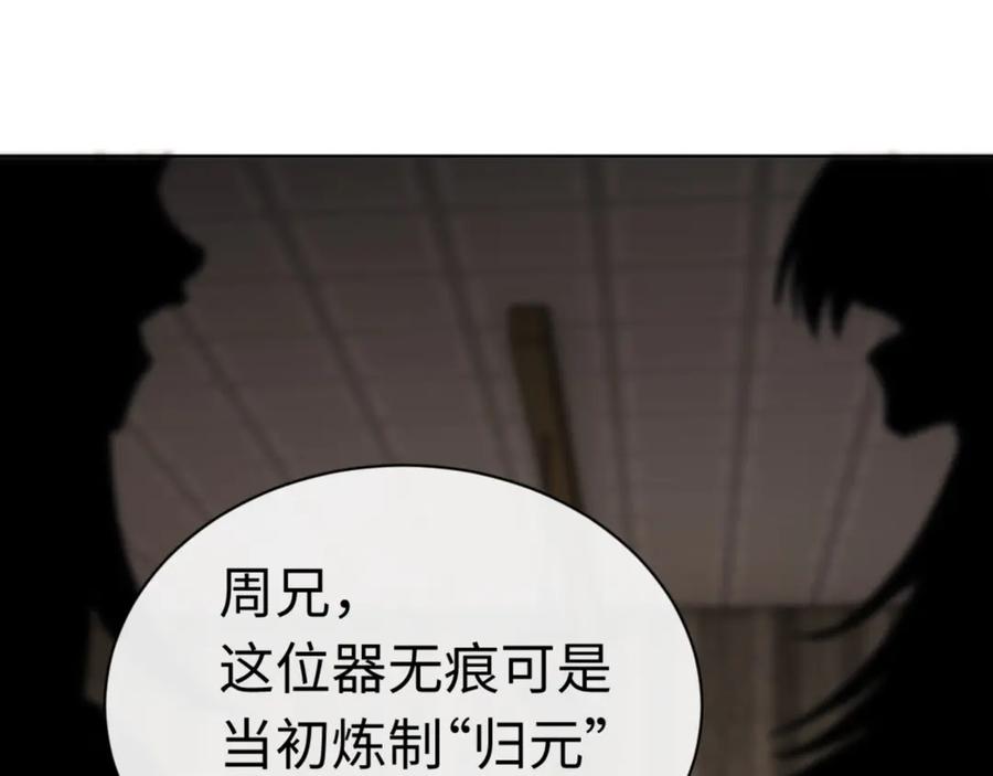 《师尊：这个冲师逆徒才不是圣子》第38话 汝妻子吾养之 第147页