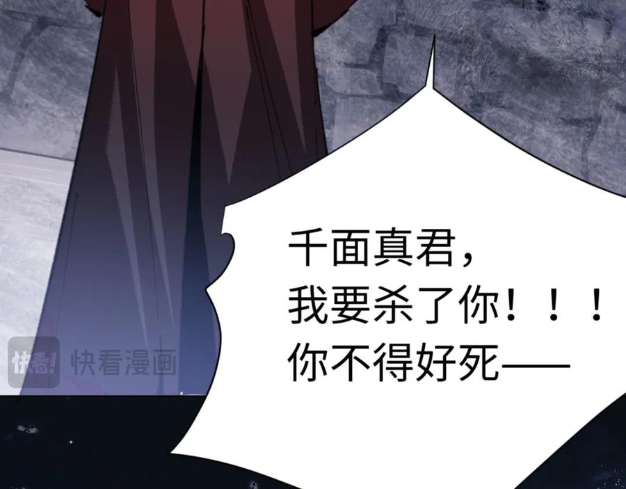 《师尊：这个冲师逆徒才不是圣子》第38话 汝妻子吾养之 第138页