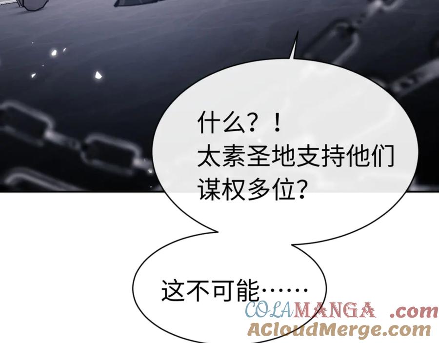 《师尊：这个冲师逆徒才不是圣子》第38话 汝妻子吾养之 第133页