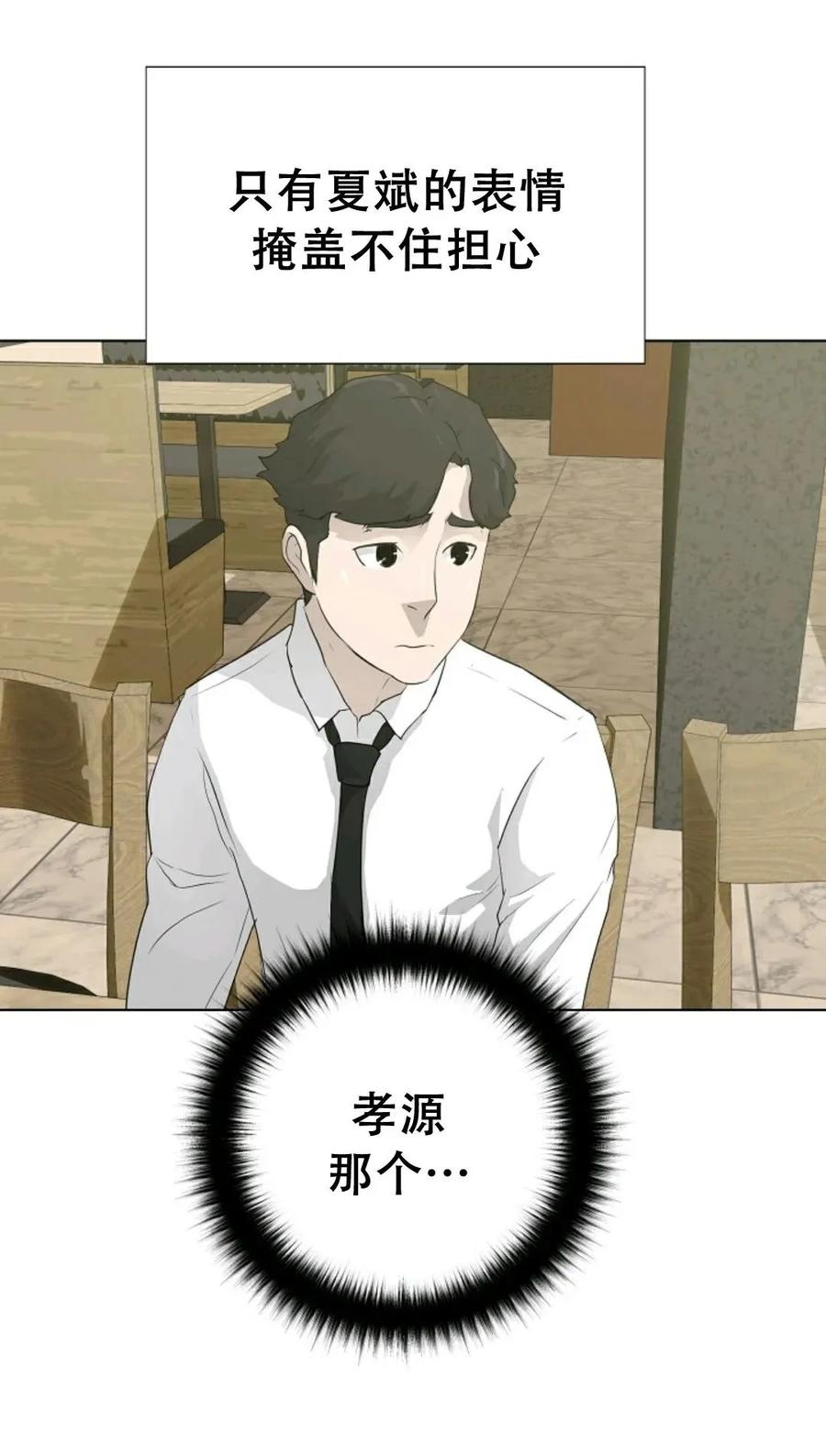 《触发人生》38 第50页