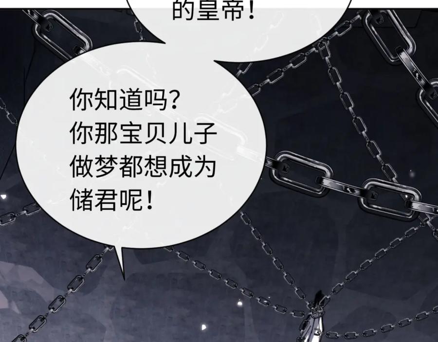 《师尊：这个冲师逆徒才不是圣子》第38话 汝妻子吾养之 第118页