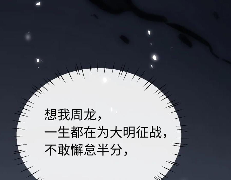 《师尊：这个冲师逆徒才不是圣子》第38话 汝妻子吾养之 第128页