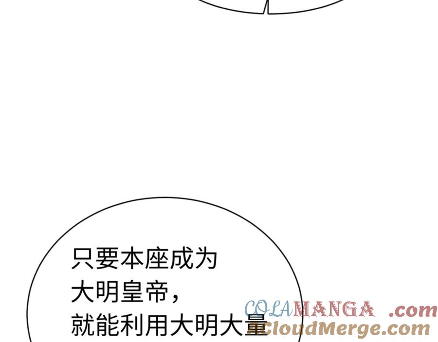 《师尊：这个冲师逆徒才不是圣子》第38话 汝妻子吾养之 第121页