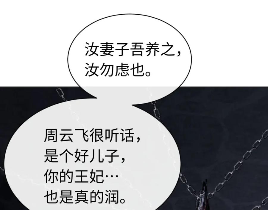 《师尊：这个冲师逆徒才不是圣子》第38话 汝妻子吾养之 第136页