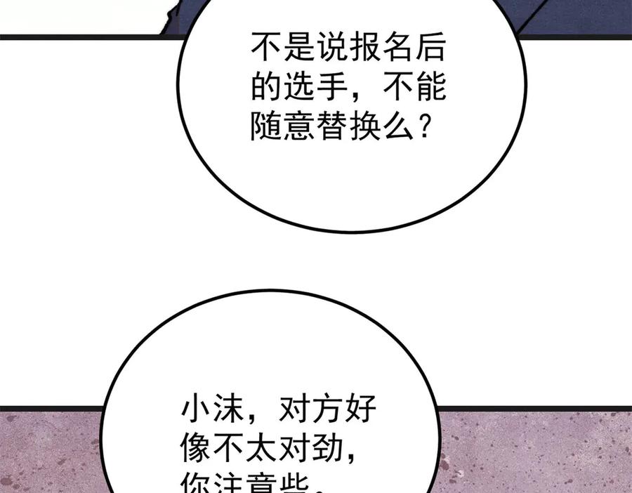 《万古最强宗》375 这个对手不一样 第115页