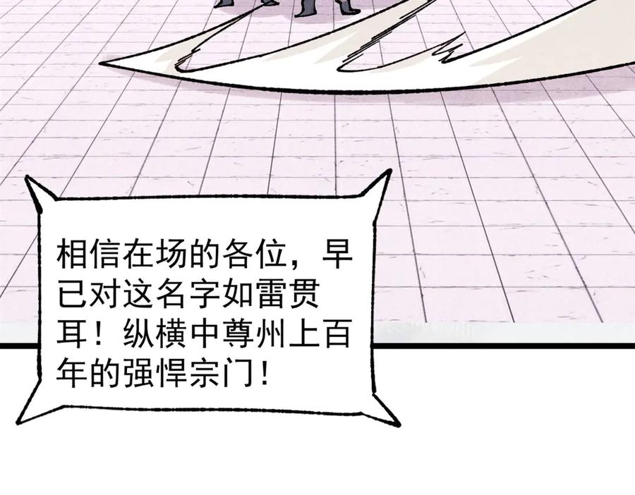 《万古最强宗》375 这个对手不一样 第107页