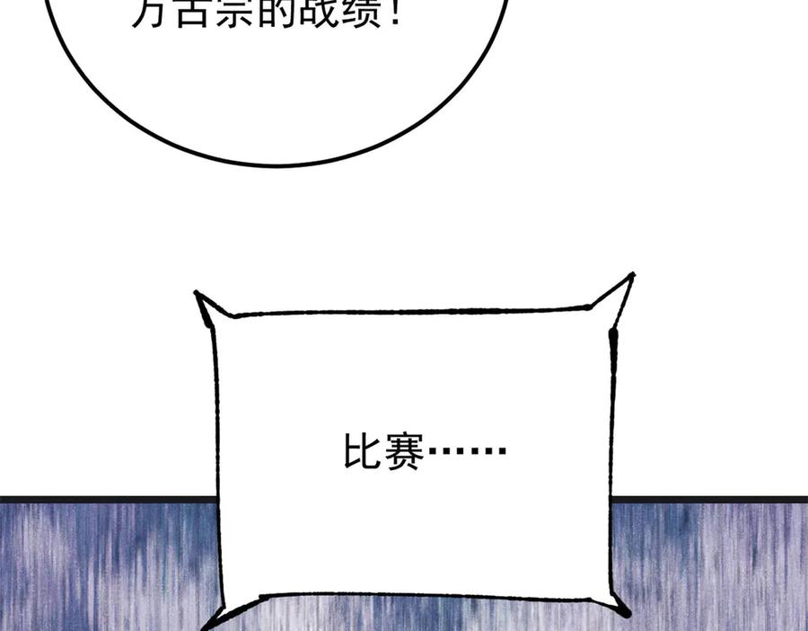 《万古最强宗》375 这个对手不一样 第119页