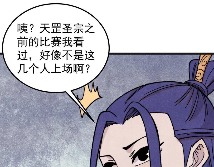 《万古最强宗》375 这个对手不一样 第112页