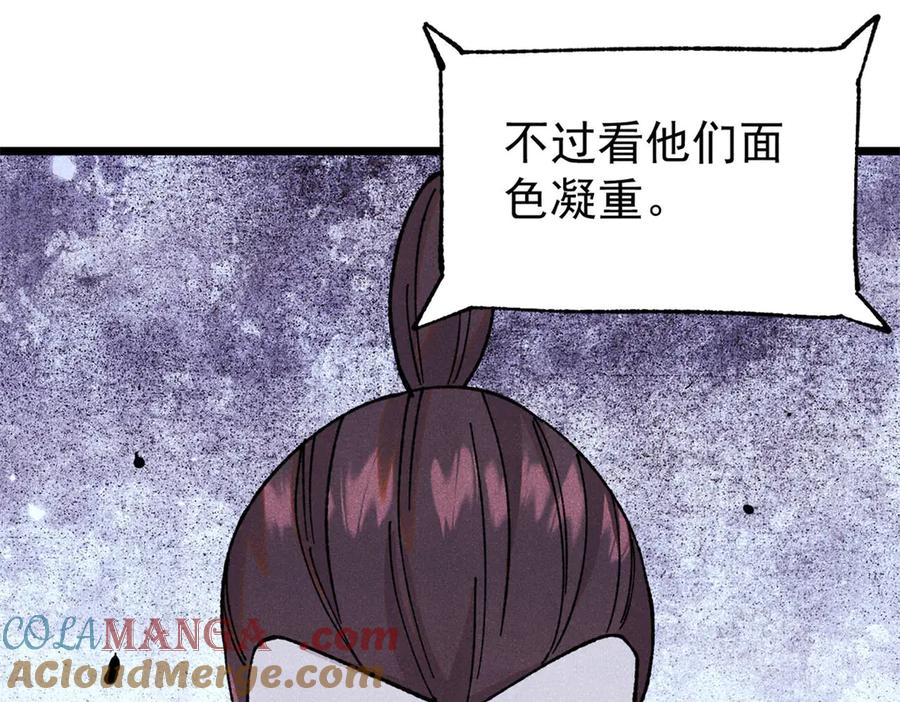《万古最强宗》375 这个对手不一样 第109页
