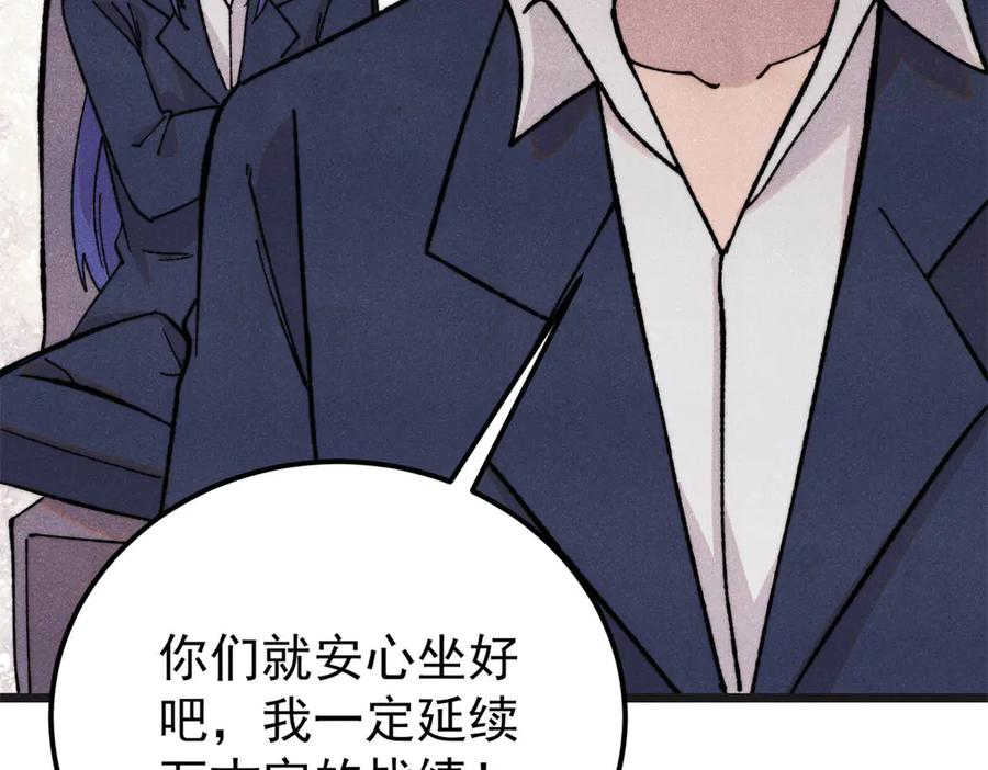 《万古最强宗》375 这个对手不一样 第118页