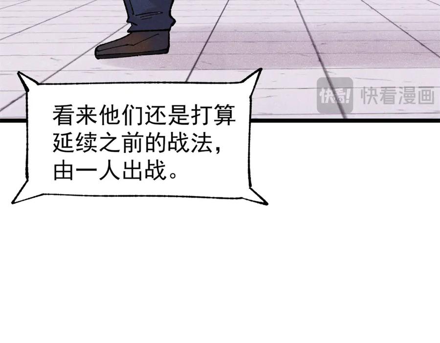 《万古最强宗》375 这个对手不一样 第103页