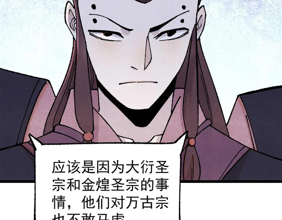 《万古最强宗》375 这个对手不一样 第110页