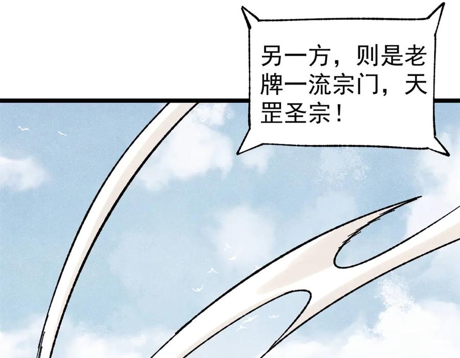 《万古最强宗》375 这个对手不一样 第104页