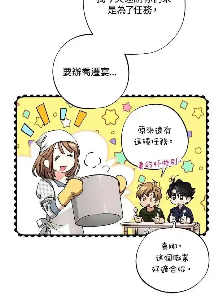 地下城的当家人 - 第39话 - 第23张图