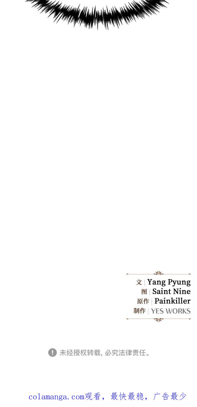 《灭门家族的重生者》第4话 第103页