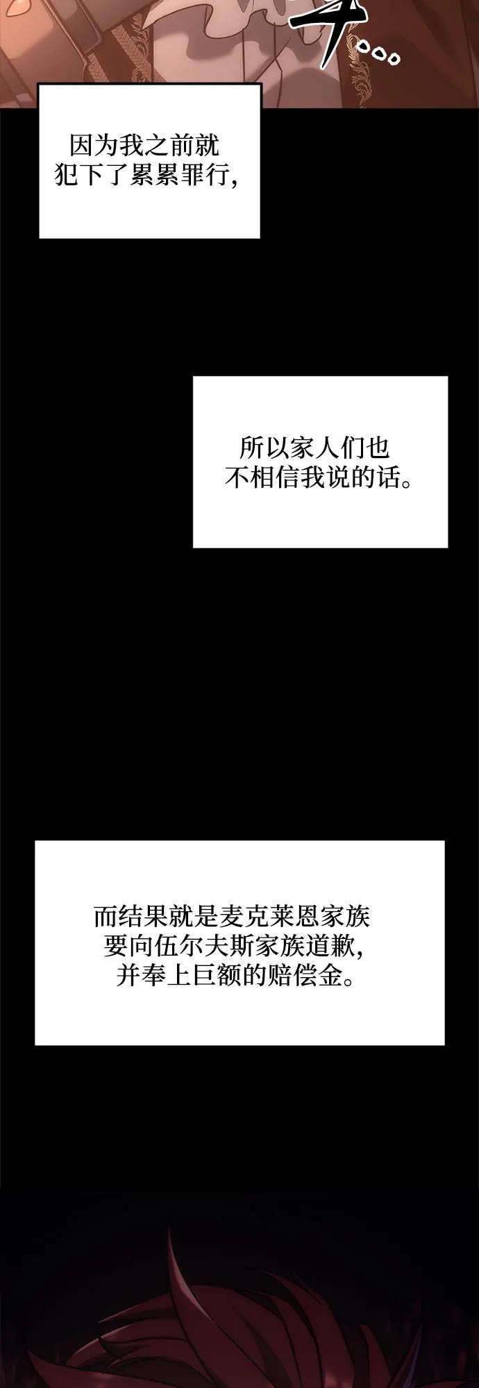 《灭门家族的重生者》第4话 第99页
