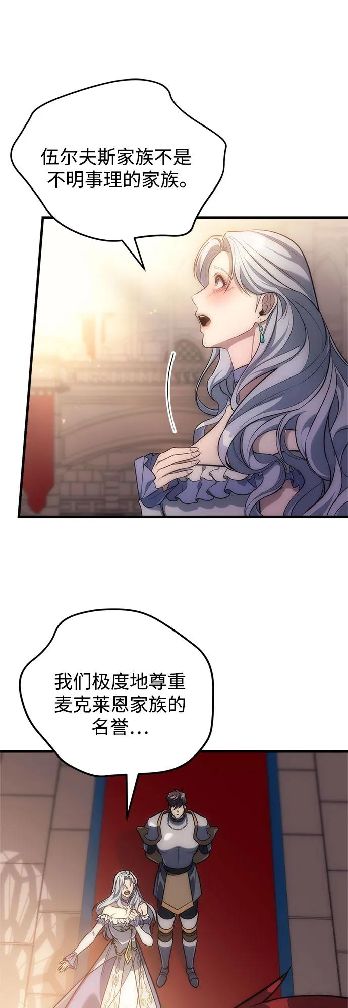 《灭门家族的重生者》第4话 第83页