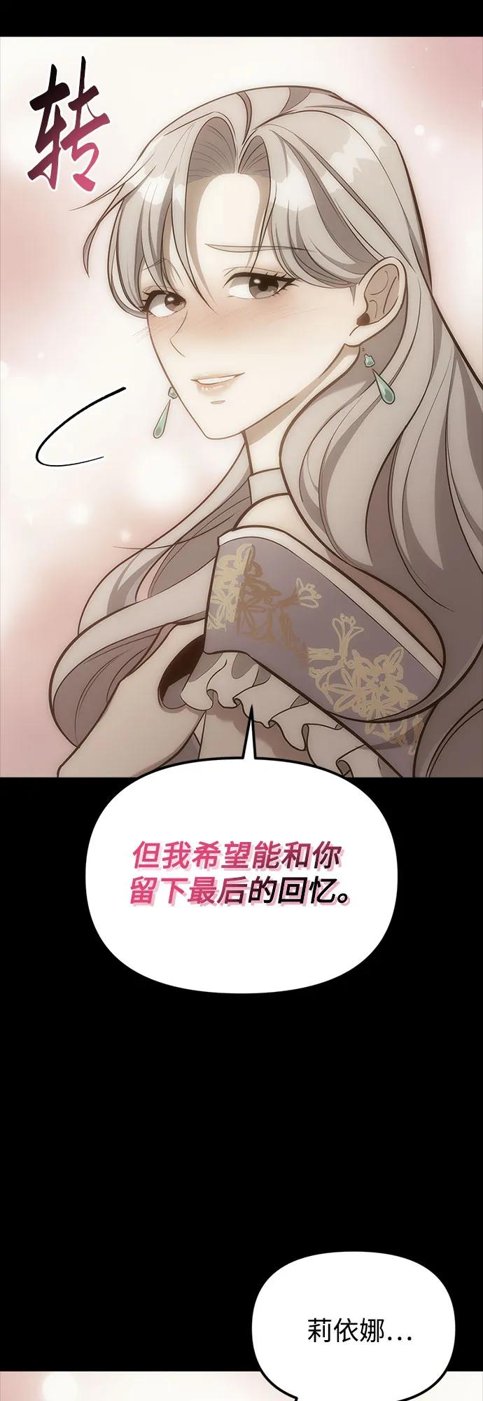 《灭门家族的重生者》第4话 第88页