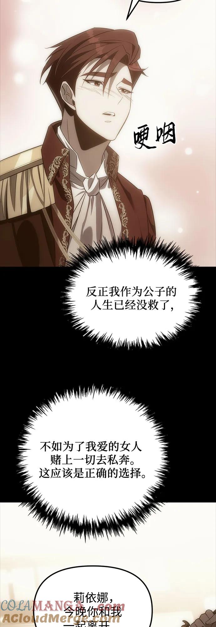 《灭门家族的重生者》第4话 第89页