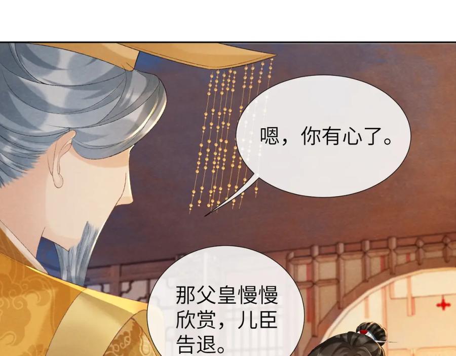 病态诱捕 第41话 秽乱宫闱 第7页