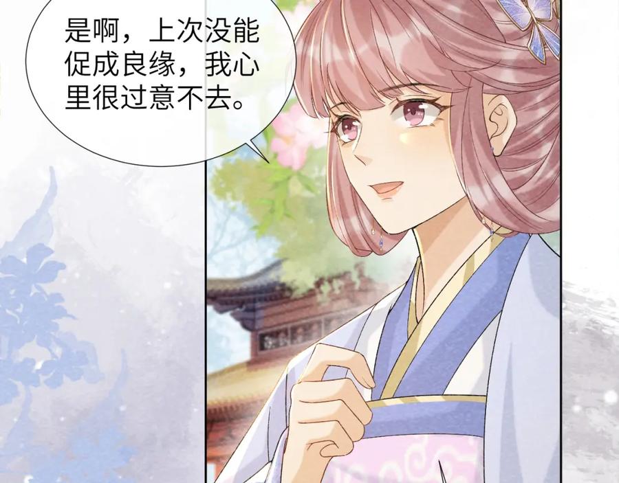 病态诱捕 第41话 秽乱宫闱 第27页