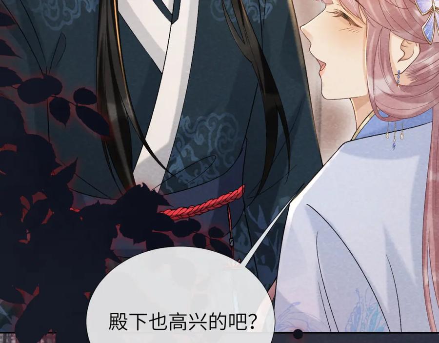 病态诱捕 第41话 秽乱宫闱 第30页