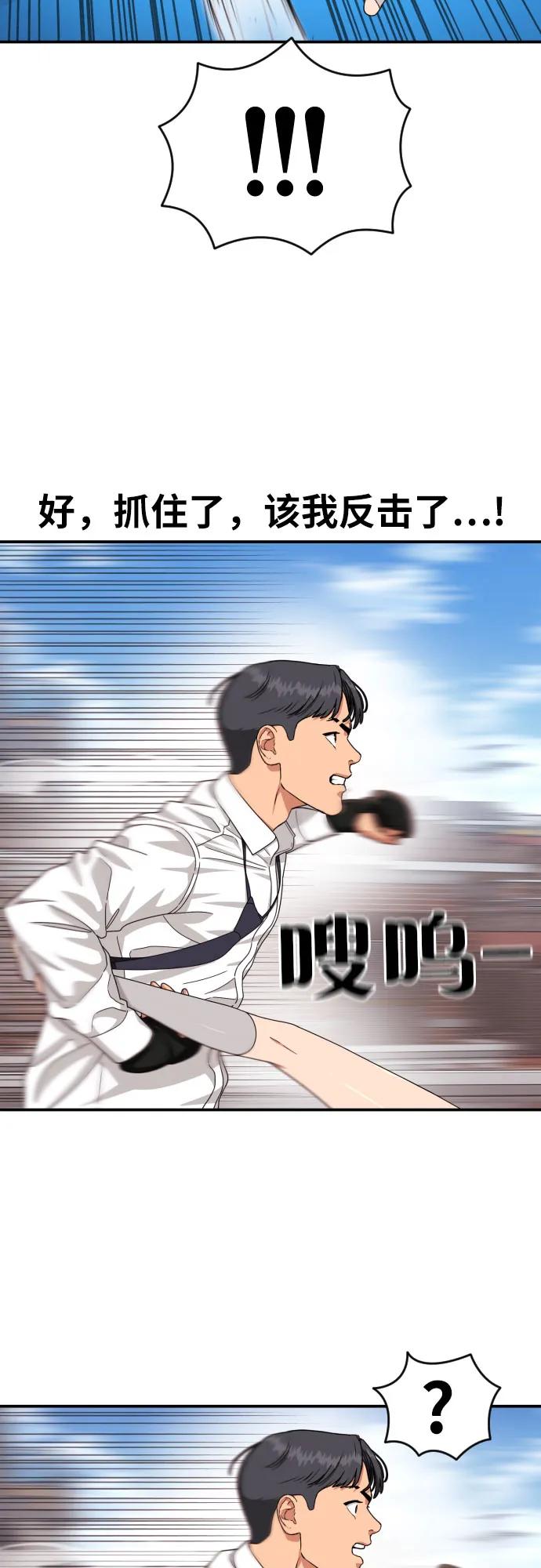 《一级格斗课外辅导》第41话 道润的疑惑 第65页