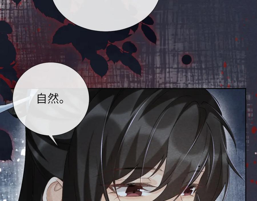 病态诱捕 第41话 秽乱宫闱 第31页
