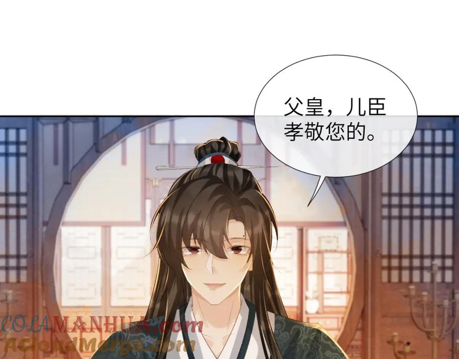 病态诱捕 第41话 秽乱宫闱 第5页