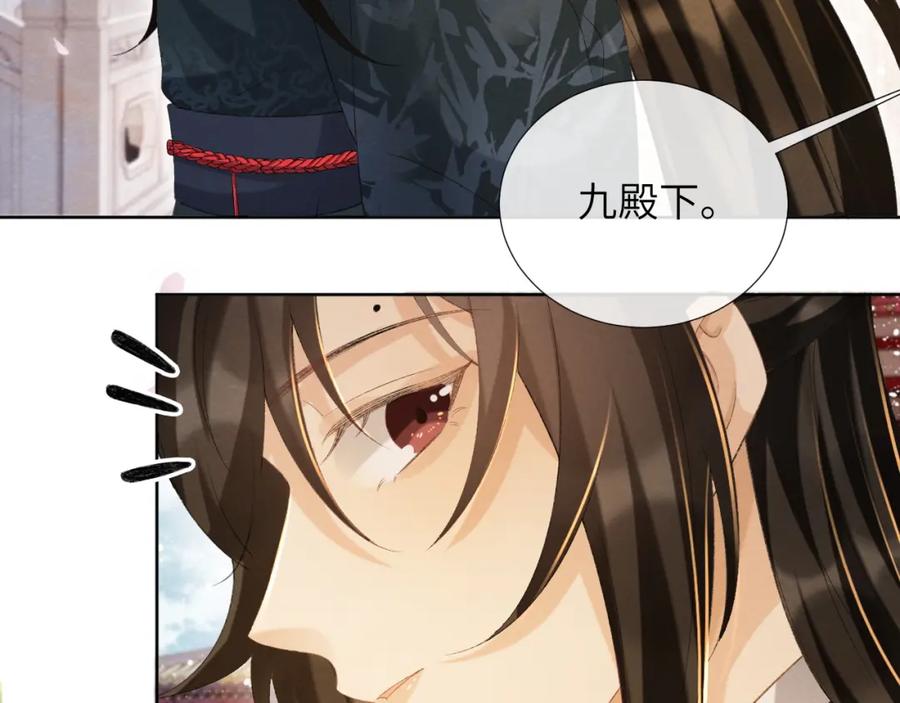 病态诱捕 第41话 秽乱宫闱 第11页