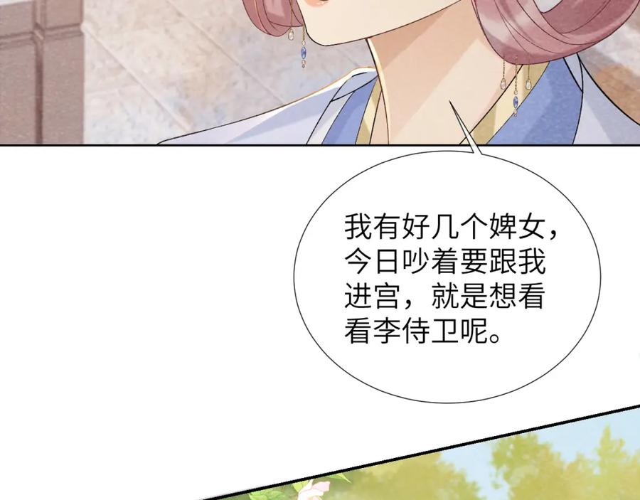 病态诱捕 第41话 秽乱宫闱 第24页