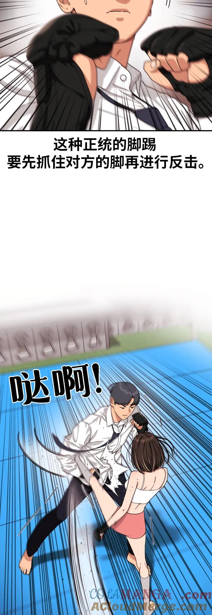 《一级格斗课外辅导》第41话 道润的疑惑 第64页