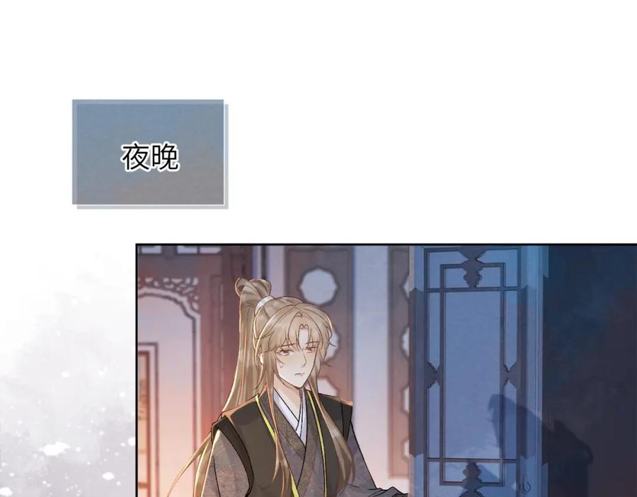 病态诱捕 第41话 秽乱宫闱 第34页