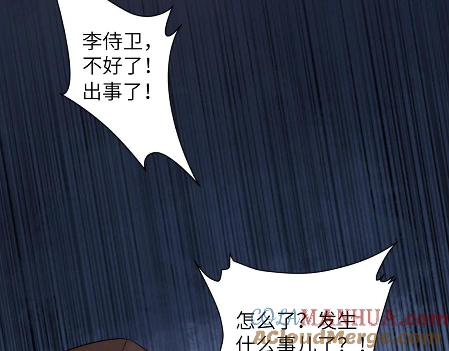病态诱捕 第41话 秽乱宫闱 第37页