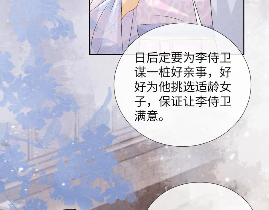 病态诱捕 第41话 秽乱宫闱 第28页