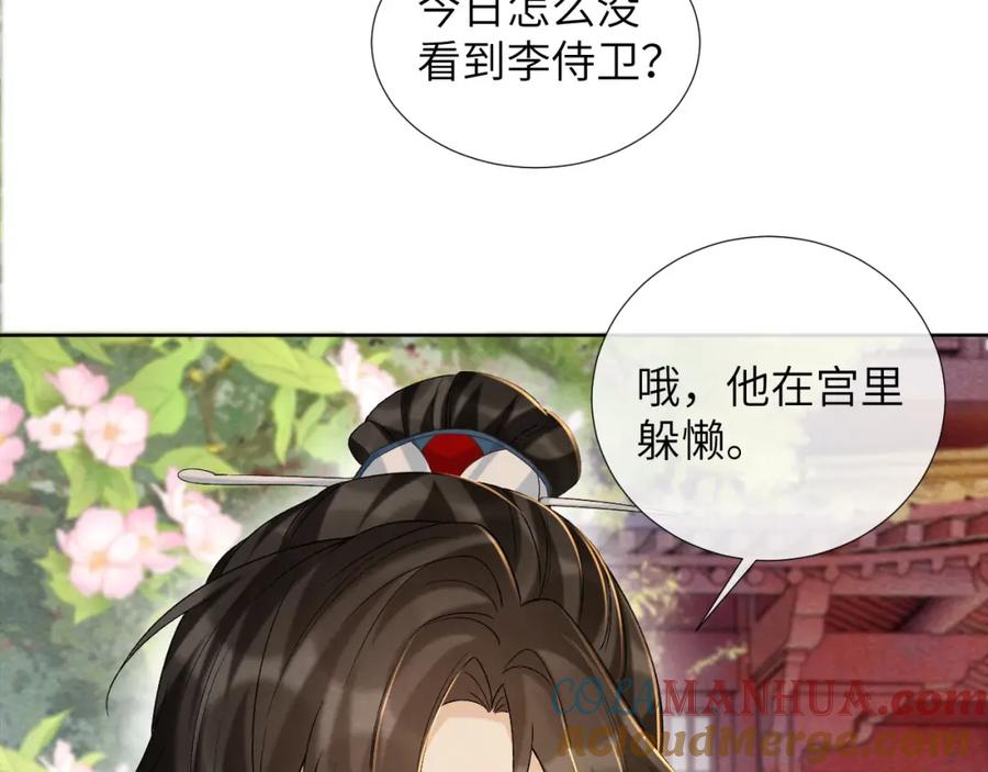 病态诱捕 第41话 秽乱宫闱 第21页