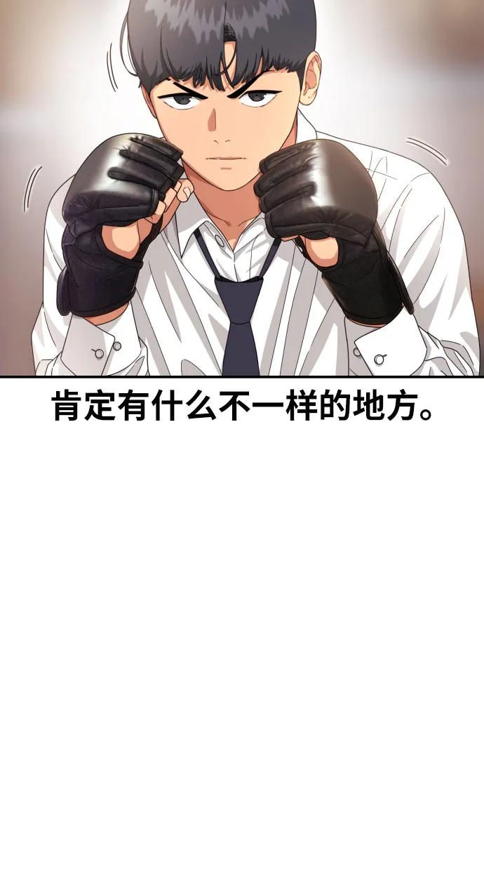 《一级格斗课外辅导》第41话 道润的疑惑 第62页
