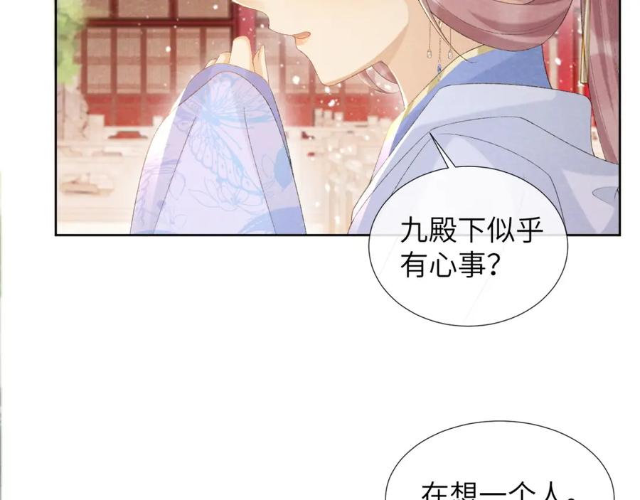 病态诱捕 第41话 秽乱宫闱 第15页