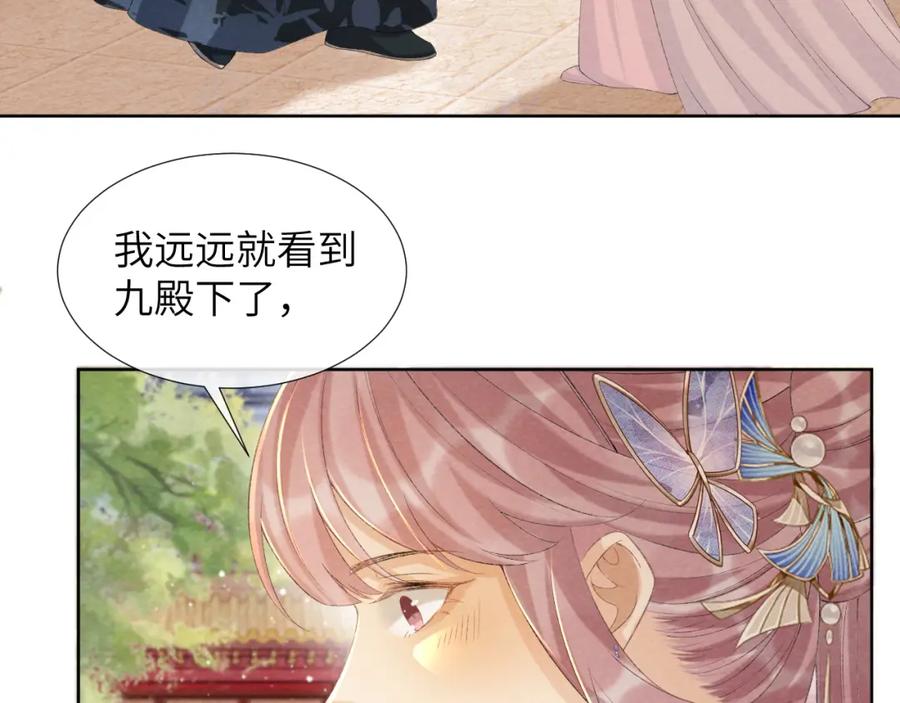 病态诱捕 第41话 秽乱宫闱 第14页