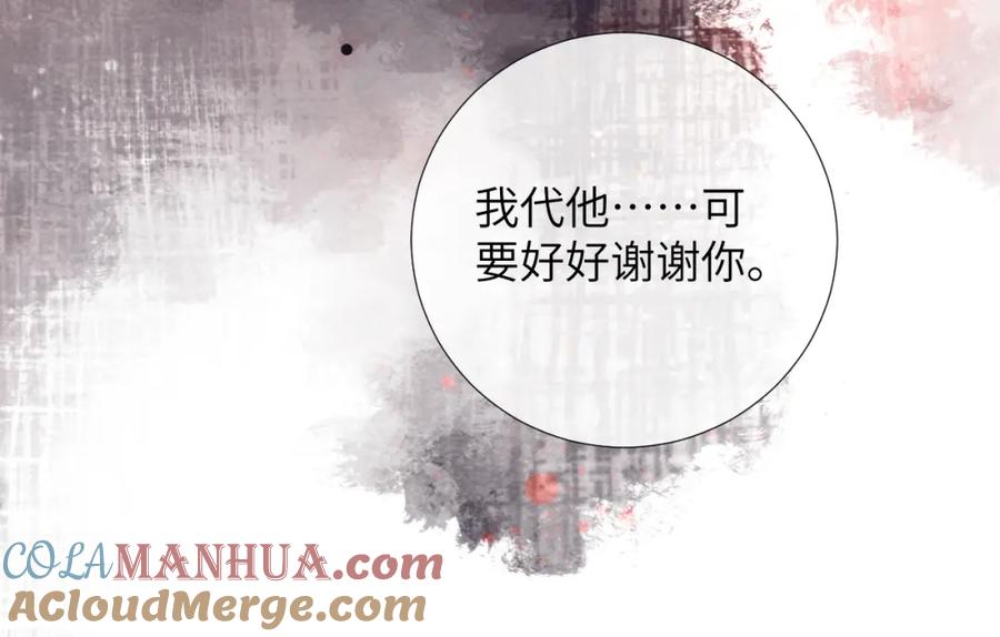 病态诱捕 第41话 秽乱宫闱 第33页